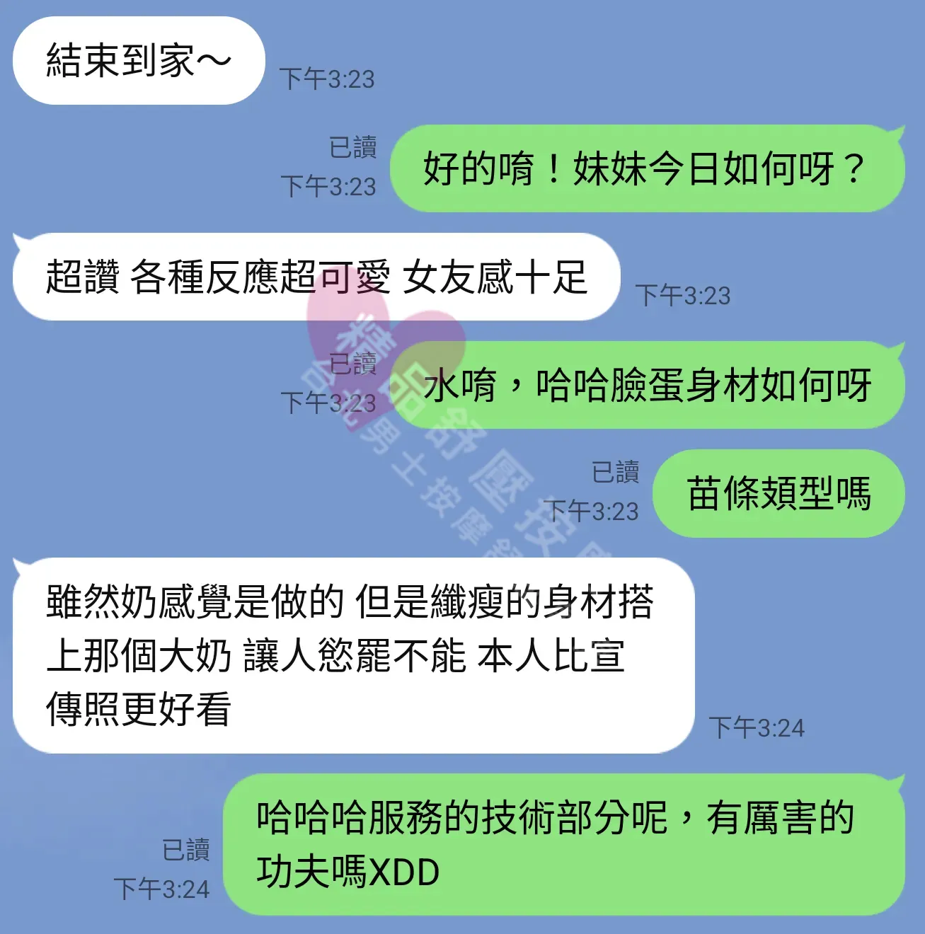 愛寶館按摩師冉冉客戶評價截屏