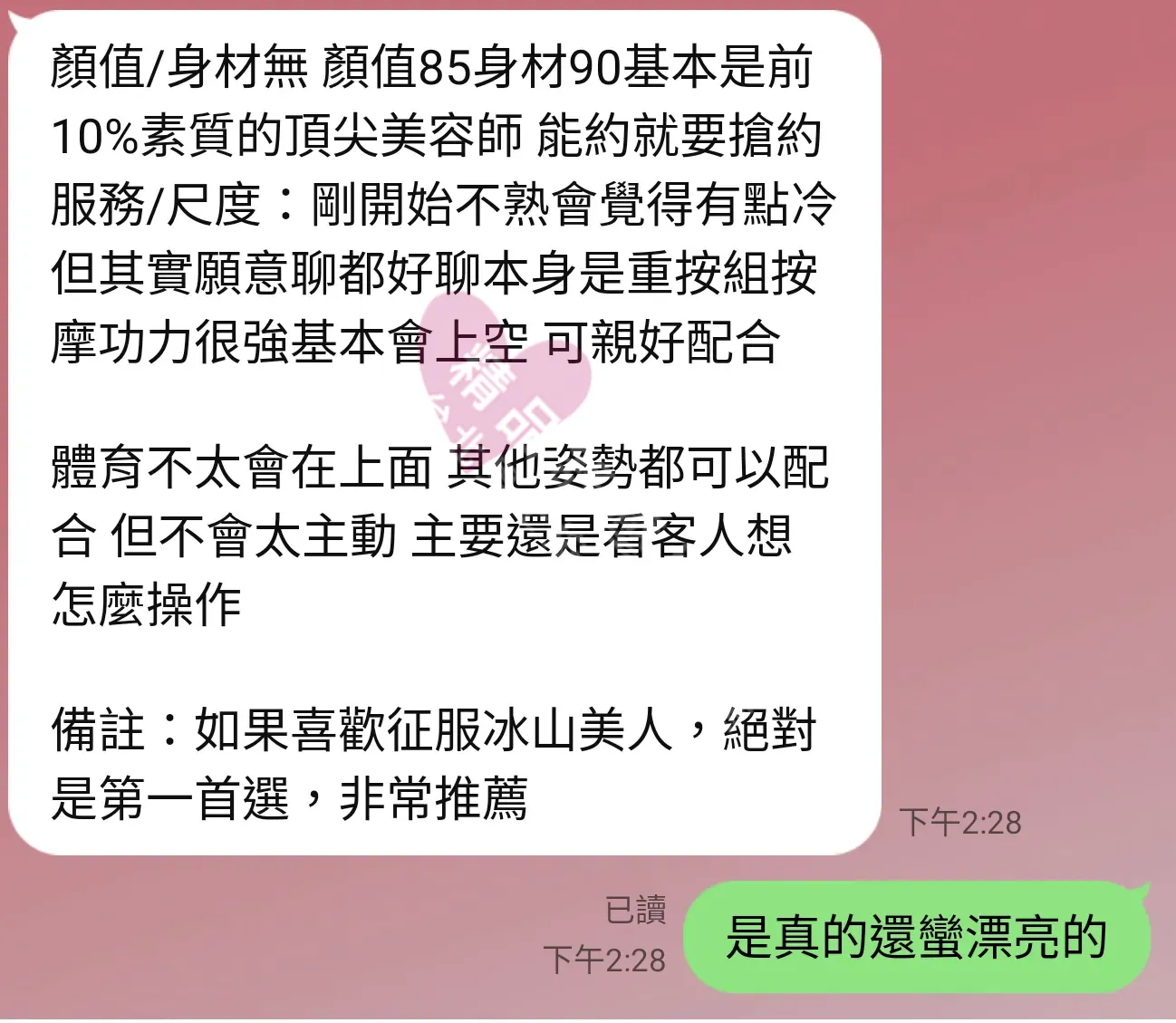 千媚館按摩師凱心客戶評價截屏