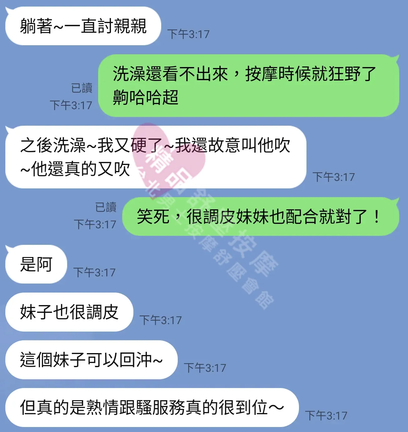 香奈兒館按摩師愛麗客戶評價截屏