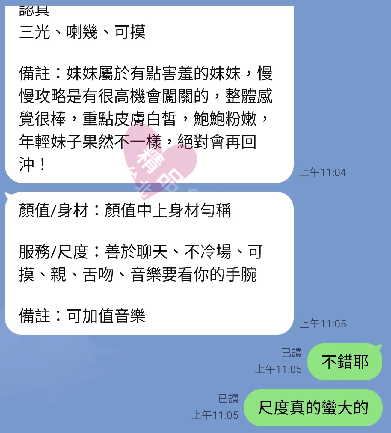 夢幻館按摩師舒芙客戶評價截屏