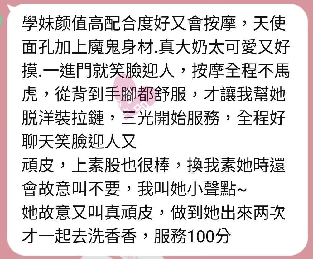 夢幻館按摩師婷婷客戶評價截屏