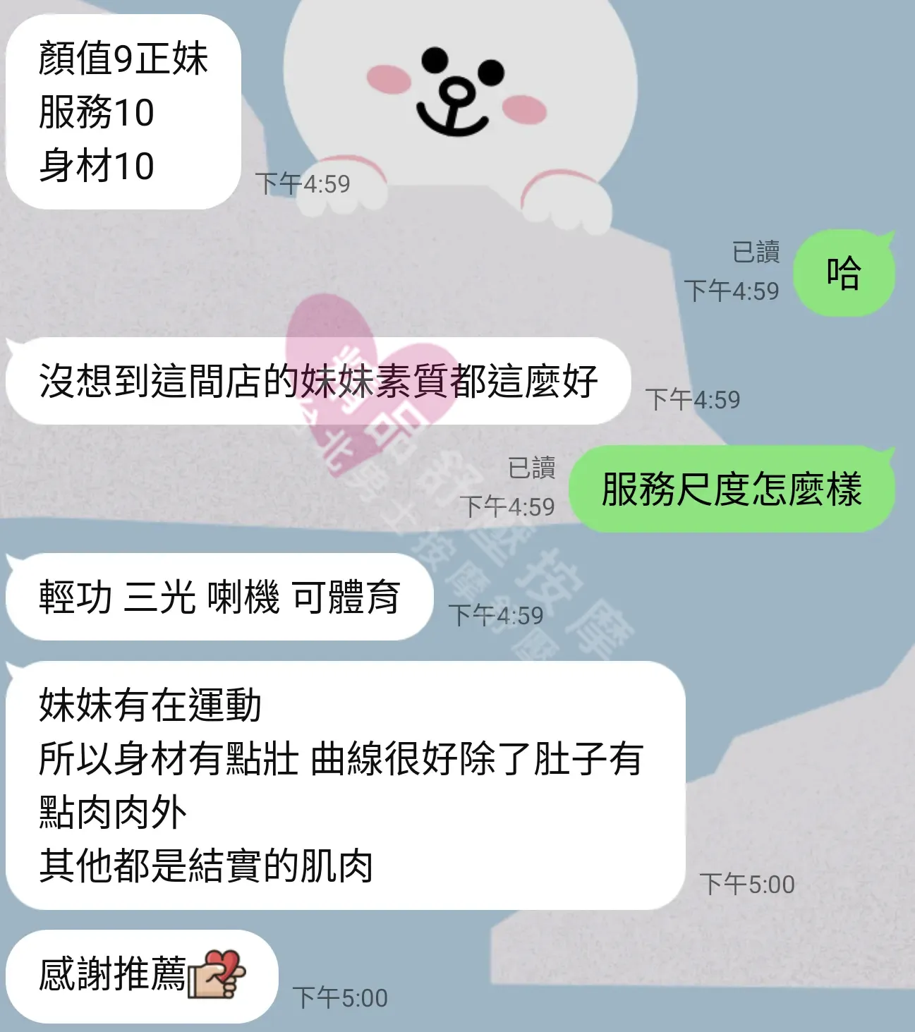 錦州館按摩師蜂蜜客戶評價截屏