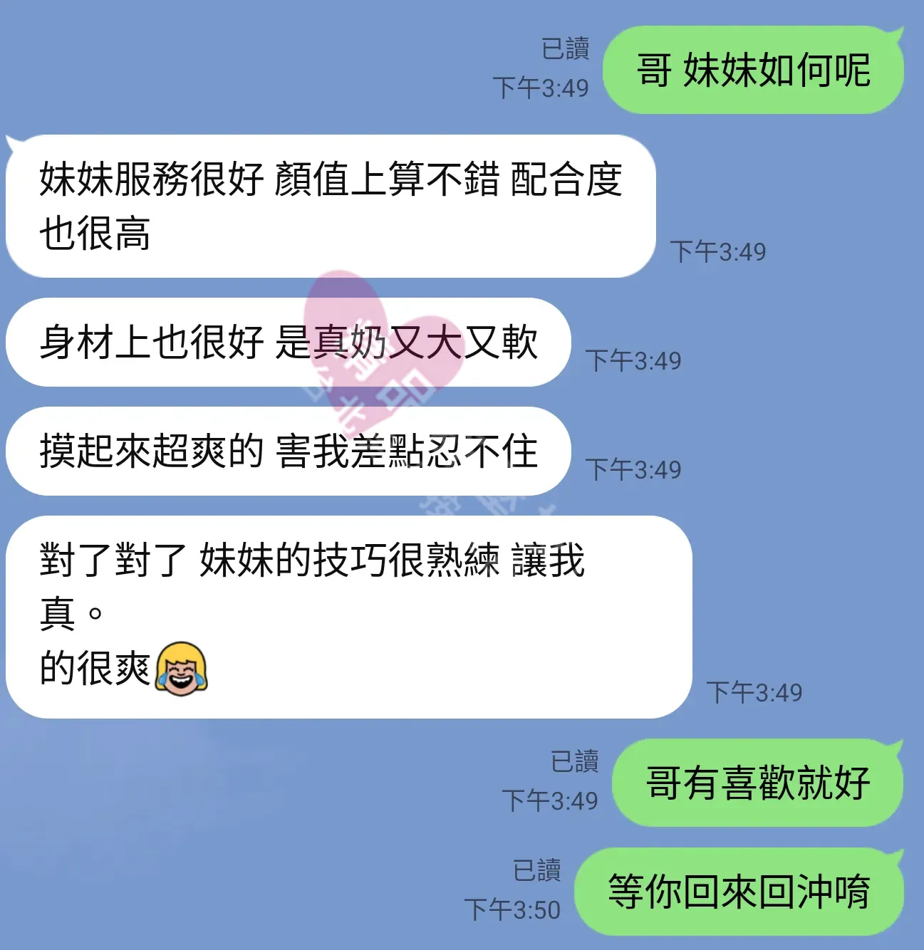 千媚館按摩師MICO客戶評價截屏