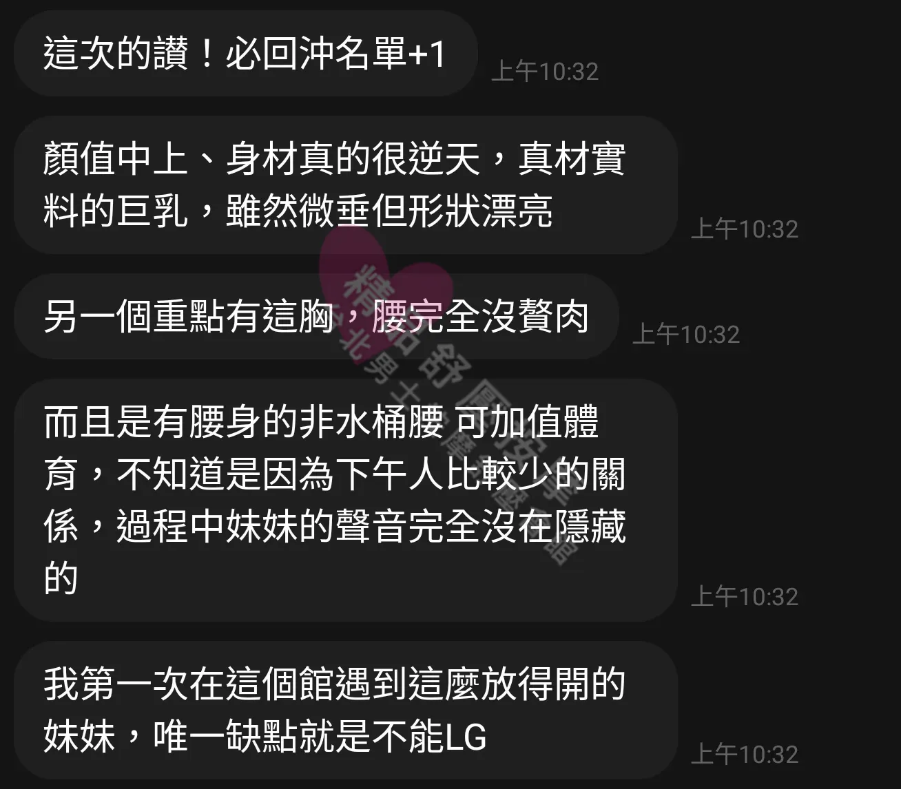 紐約館按摩師純純客戶評價截屏