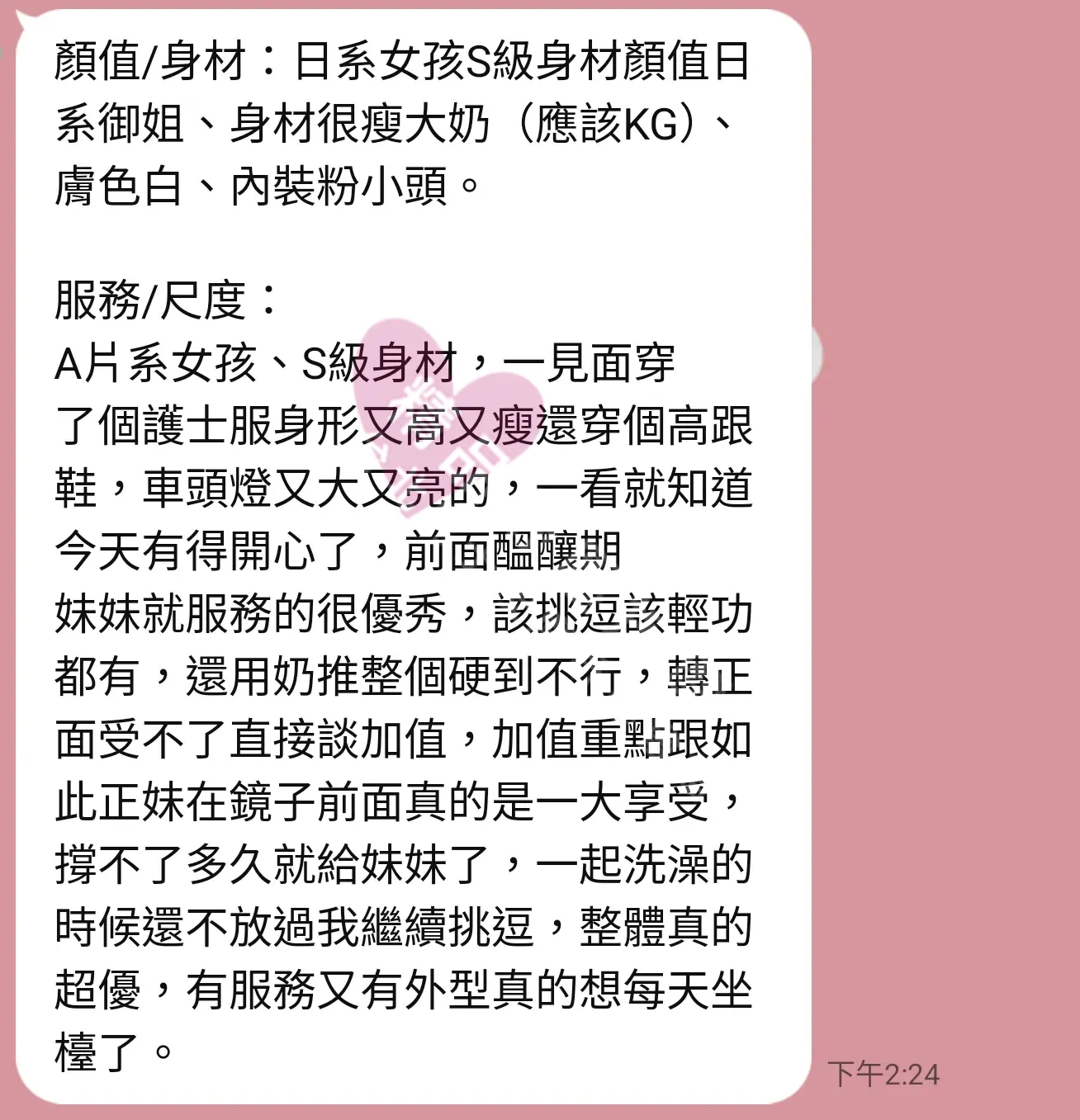芯苑館按摩師悅悅客戶評價截屏