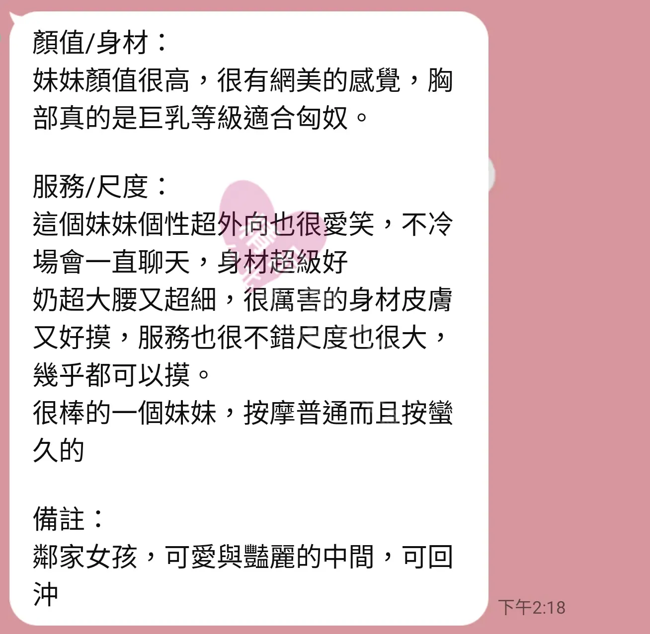 香奈兒館按摩師白雲客戶評價截屏