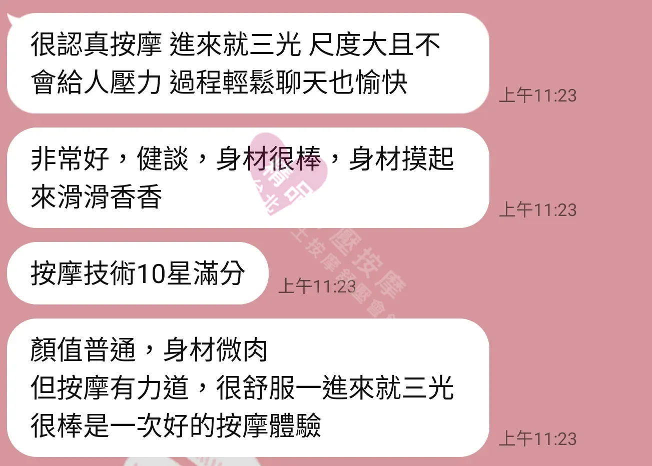 S會館按摩師李婕客戶評價截屏