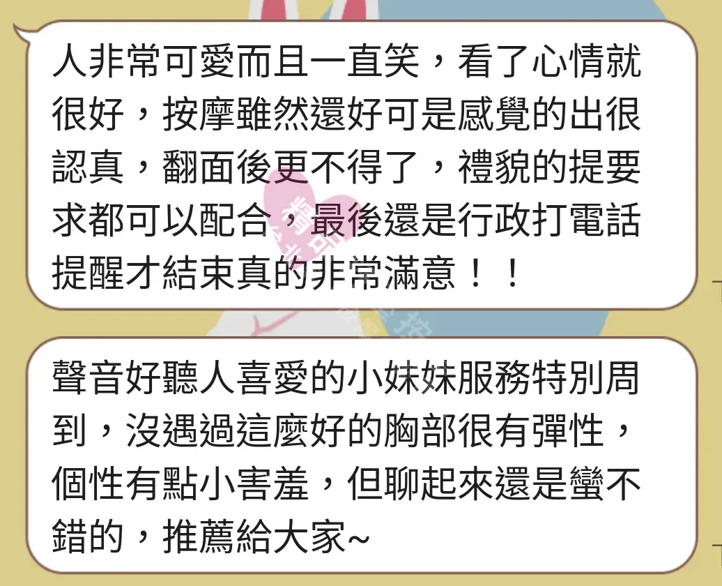 大都會館按摩師學妹客戶評價截屏