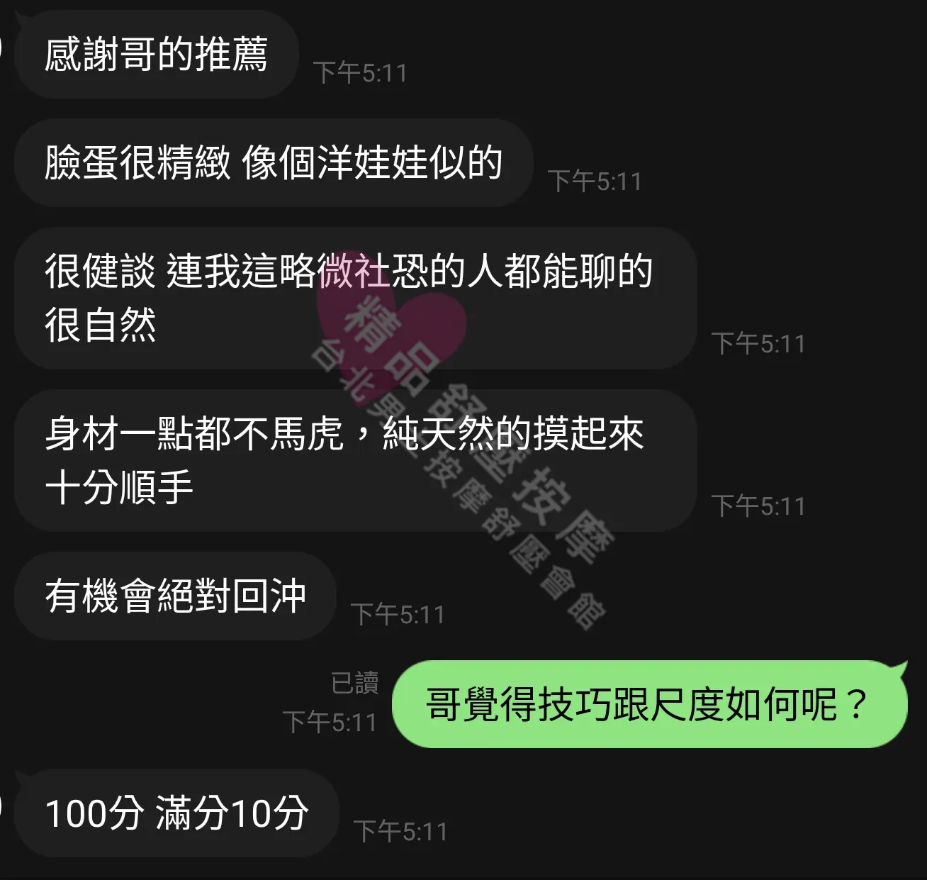 千媚館按摩師允兒客戶評價截屏