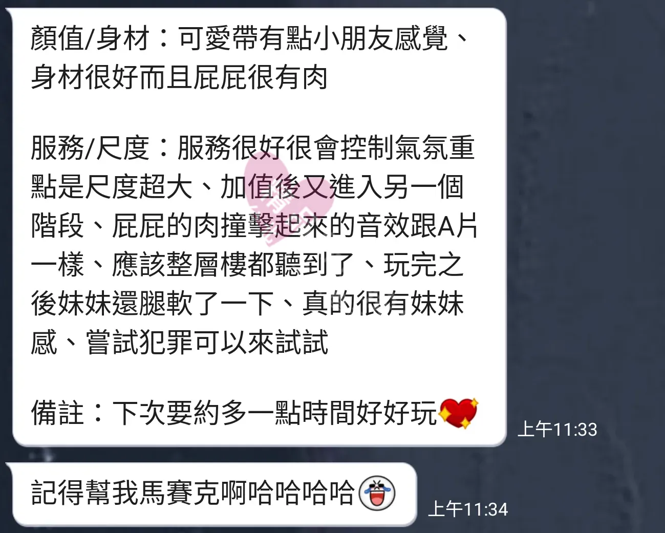 夢幻館按摩師小凡客戶評價截屏