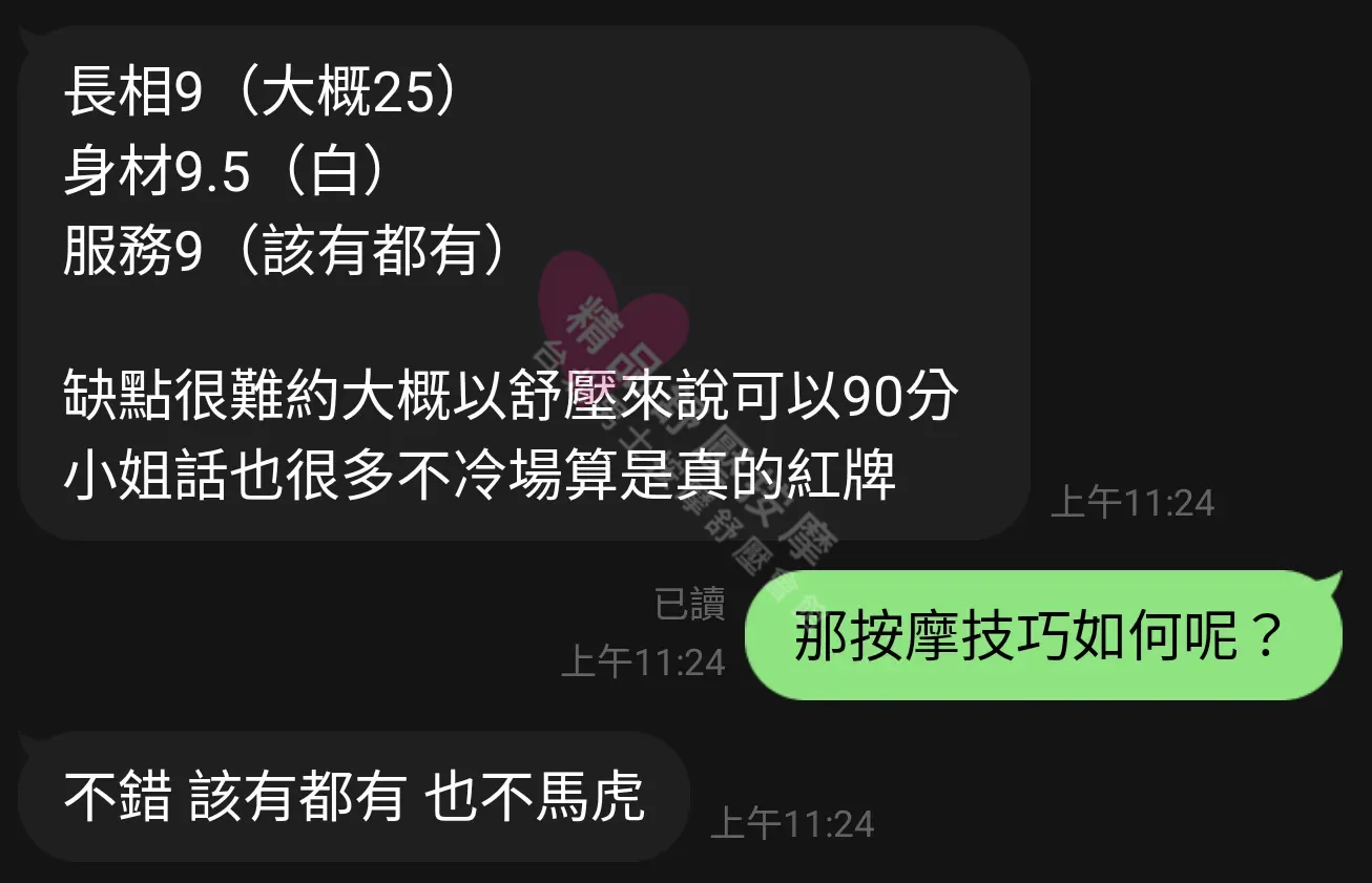 夢幻館按摩師小薇客戶評價截屏