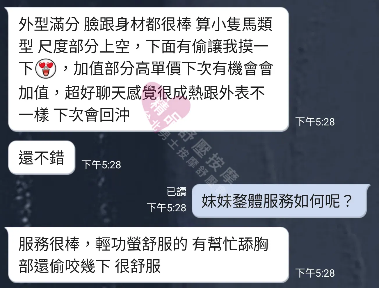 香奈兒館按摩師林恩客戶評價截屏