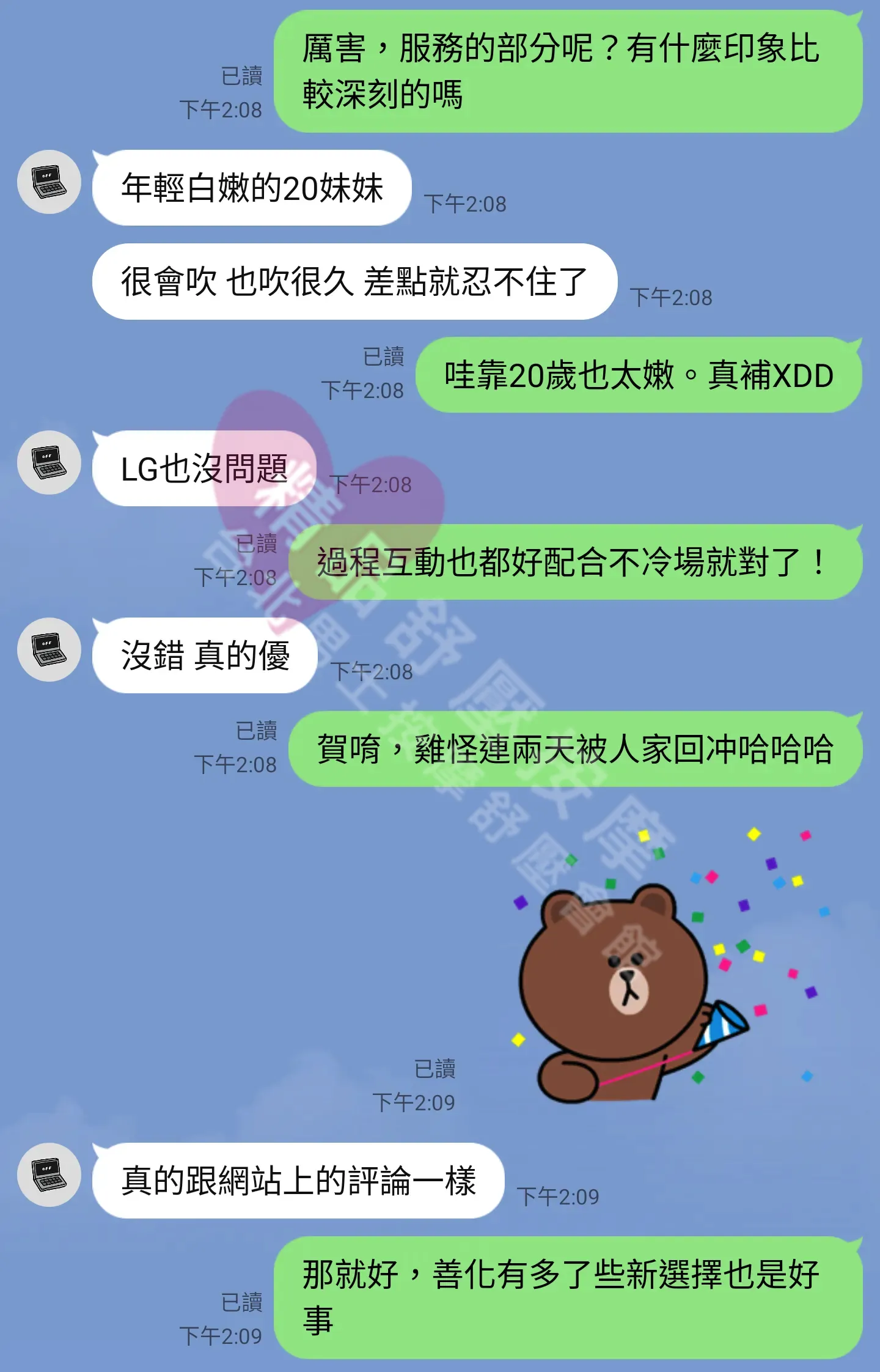 長春二館按摩師櫻桃客戶評價截屏