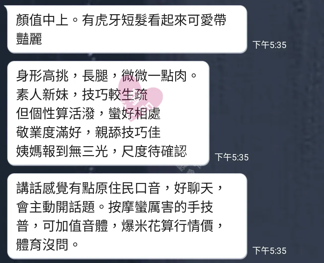 農安館按摩師佐伊客戶評價截屏