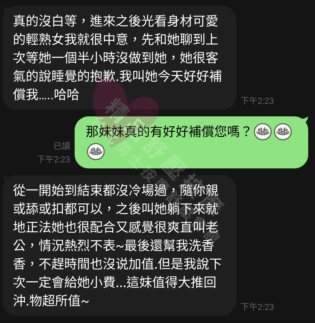 大都會館按摩師妖姬客戶評價截屏