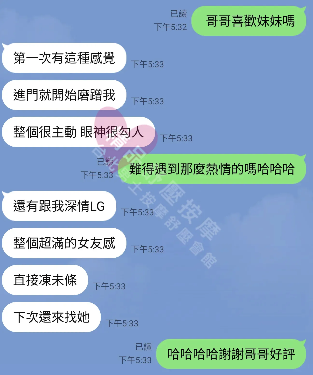 愛寶館按摩師小恩客戶評價截屏