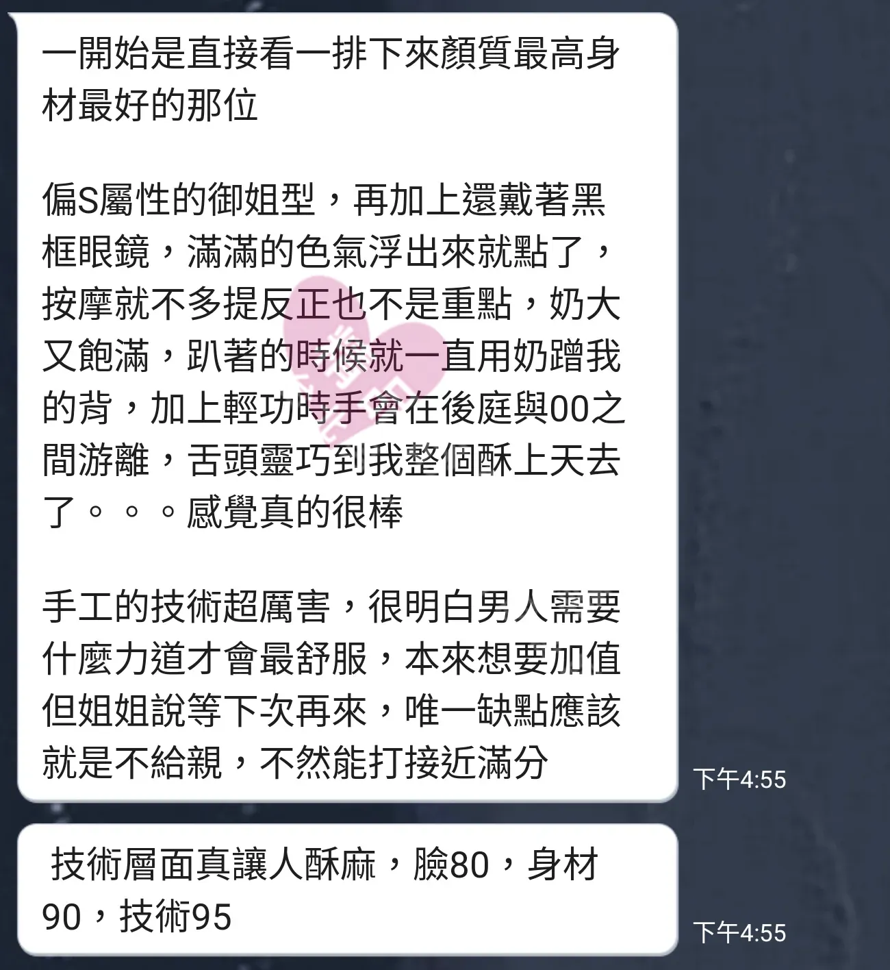 長春館按摩師牟牟客戶評價截屏