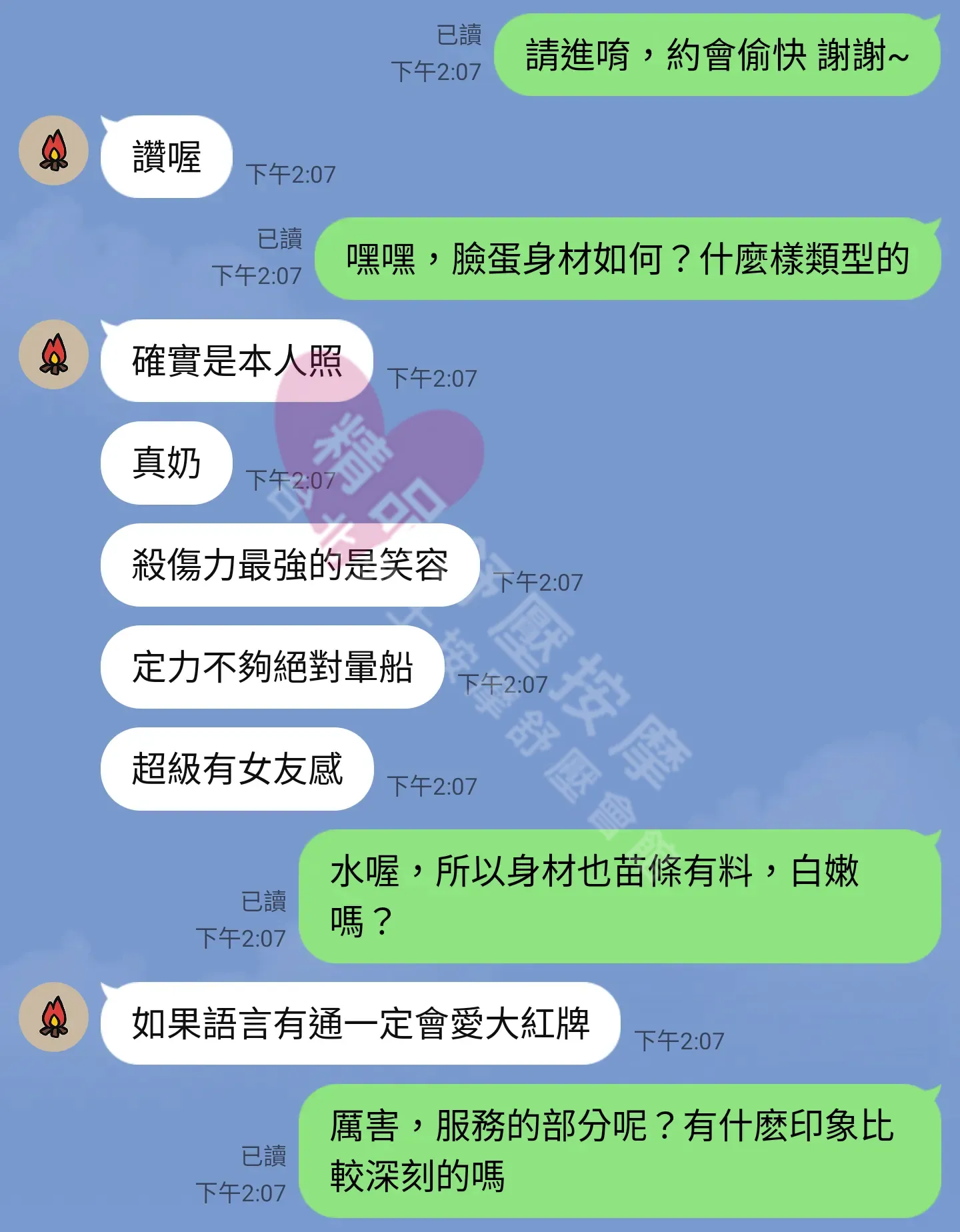 林森館按摩師小安客戶評價截屏