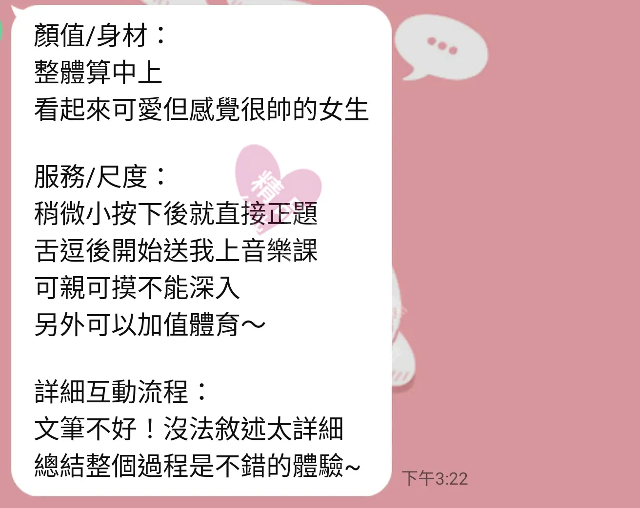 大都會館按摩師歪歪客戶評價截屏