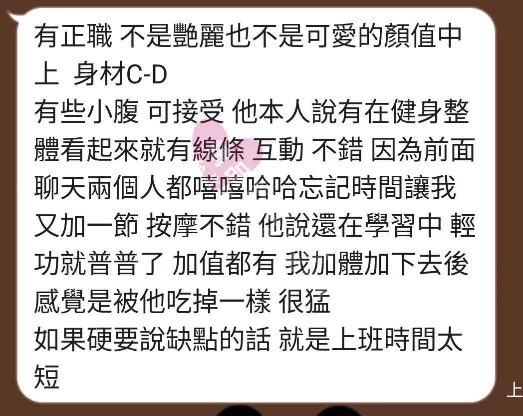 林森館按摩師二歲客戶評價截屏
