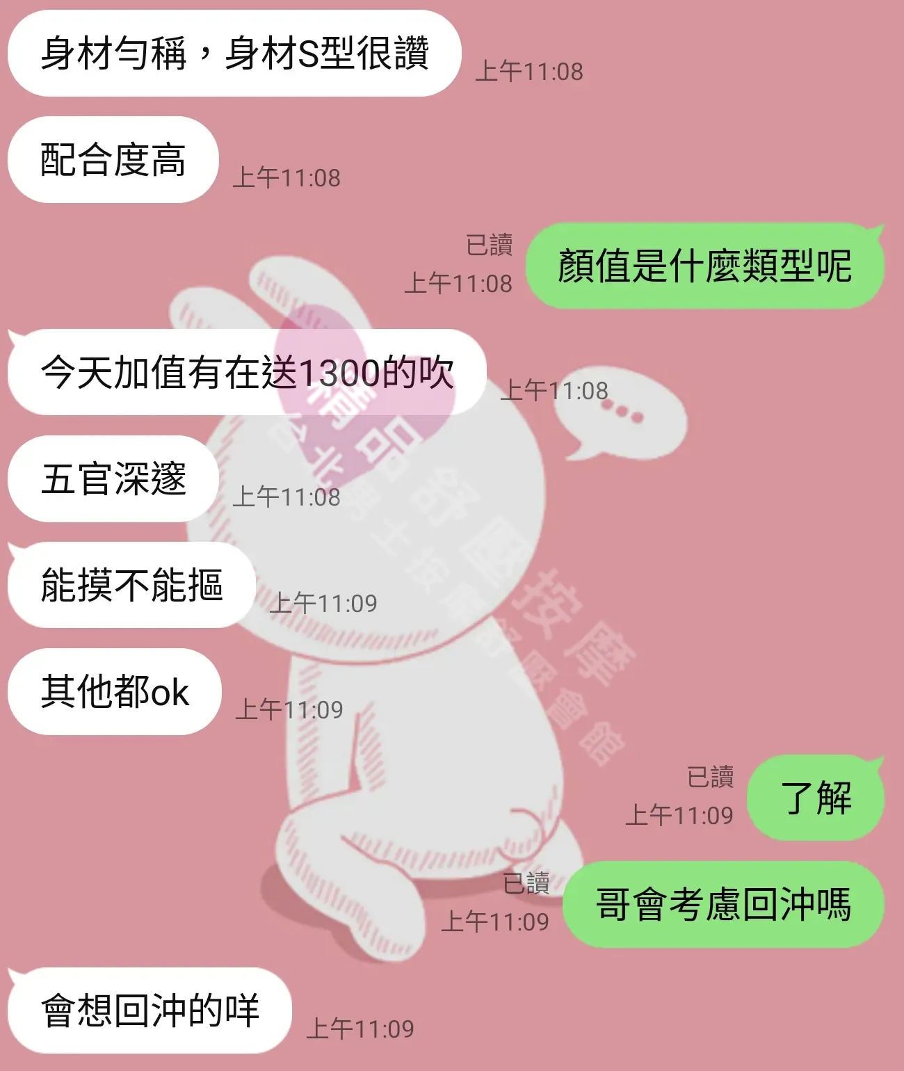 夢幻館按摩師超夢客戶評價截屏