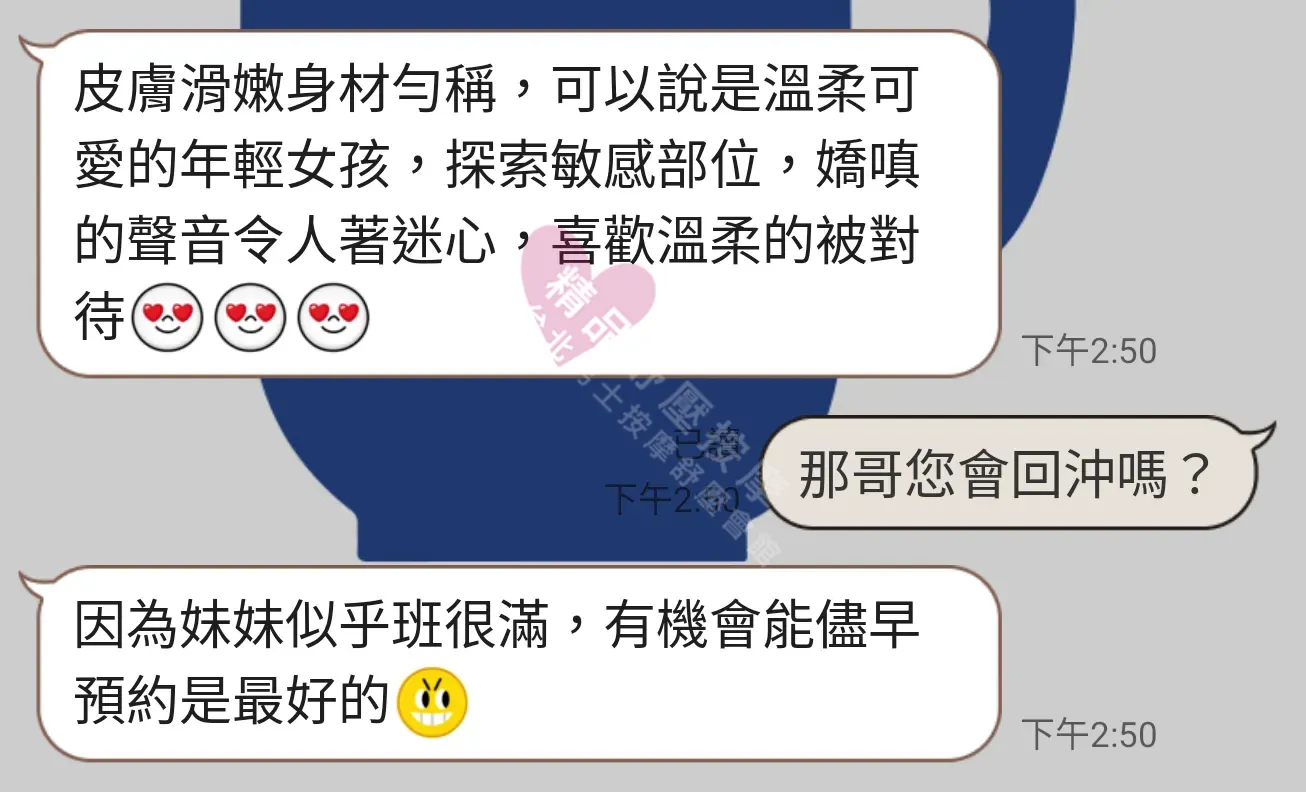 夢幻館按摩師MEET客戶評價截屏