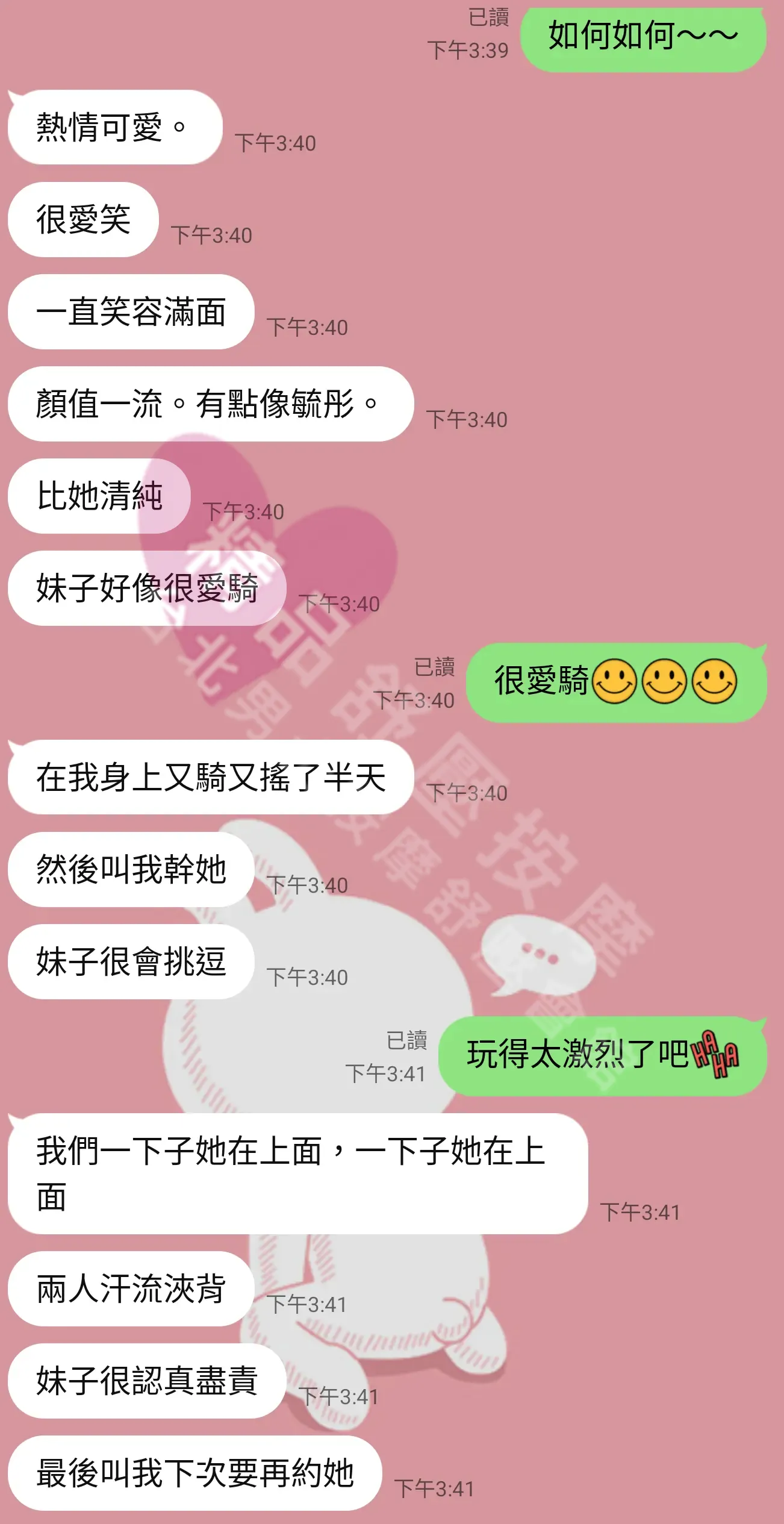 大都會館按摩師芭比客戶評價截屏