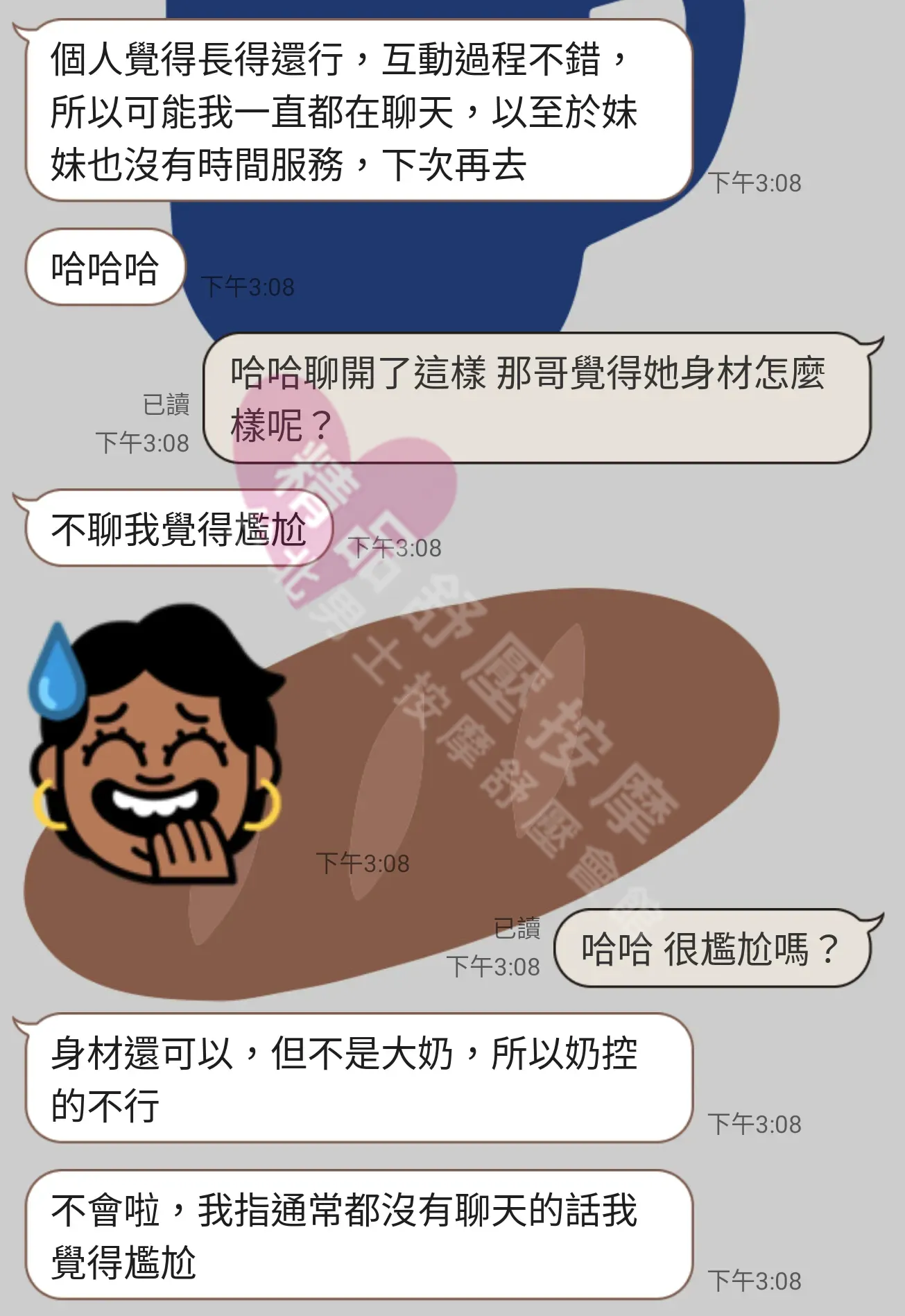 大都會館按摩師小熊客戶評價截屏