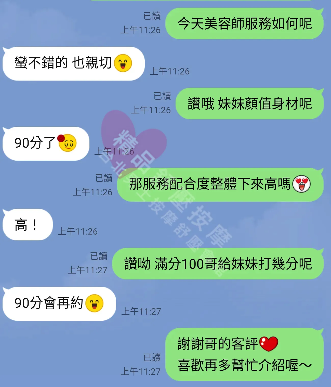 長春二館按摩師麻衣客戶評價截屏