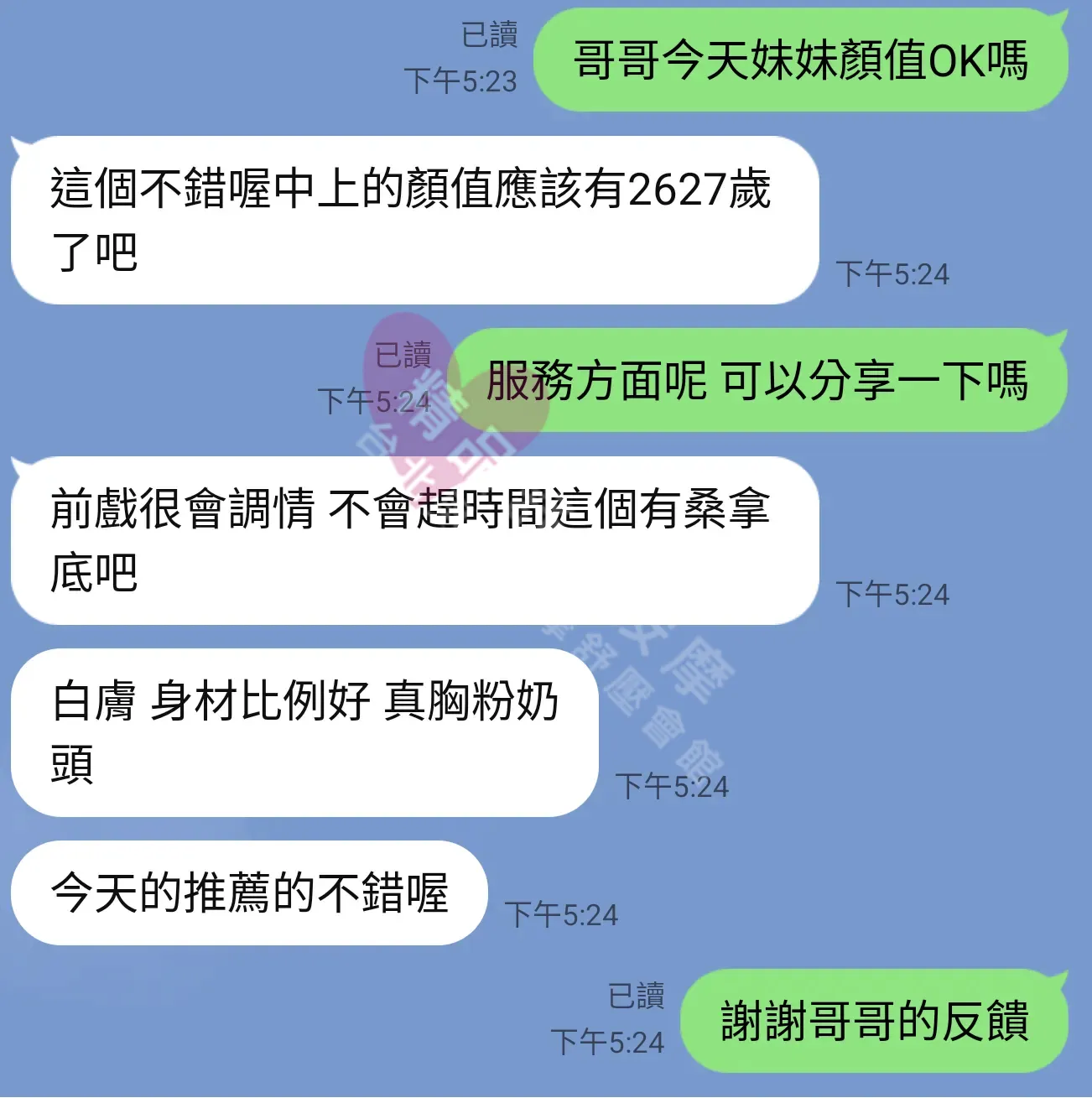 夢幻館按摩師愛愛客戶評價截屏