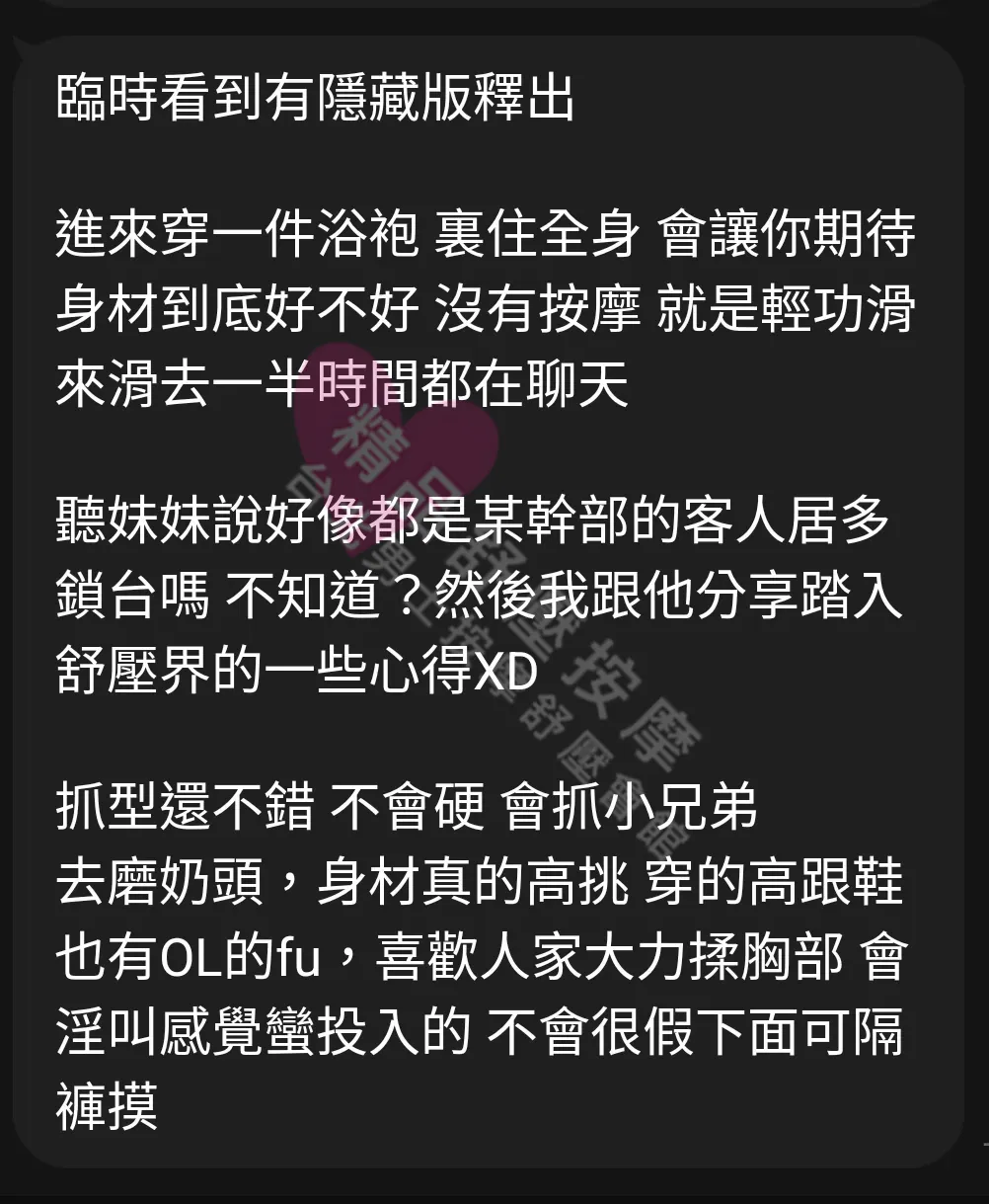 千媚館按摩師想要客戶評價截屏