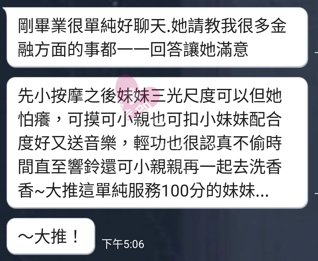 雙城館按摩師小葵客戶評價截屏