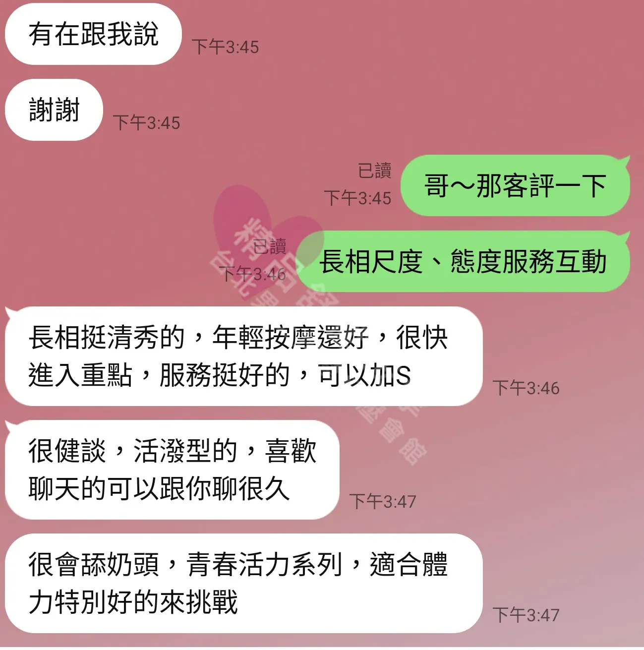 林森館按摩師佐伊客戶評價截屏