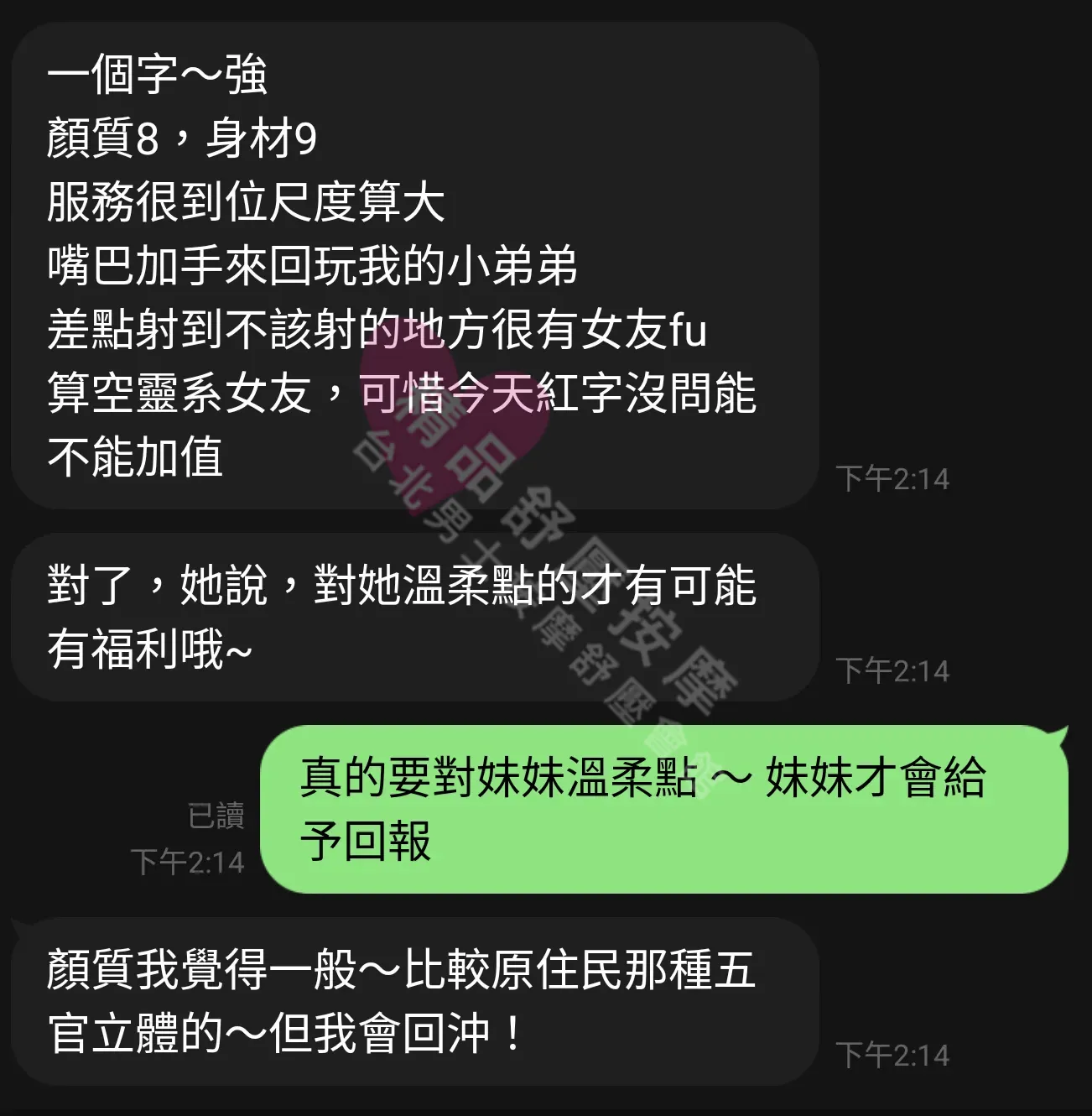 大都會館按摩師晶晶客戶評價截屏