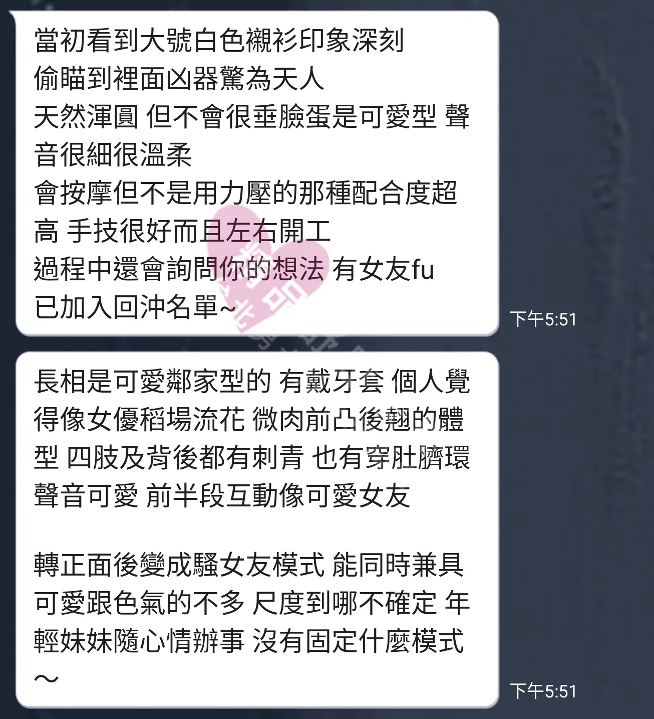 長春館按摩師超甜客戶評價截屏