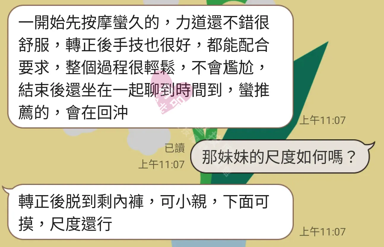 夢幻館按摩師芮芮客戶評價截屏