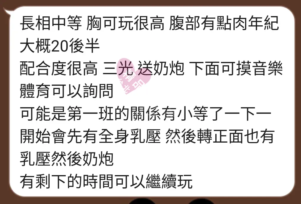 林森館按摩師RITA客戶評價截屏