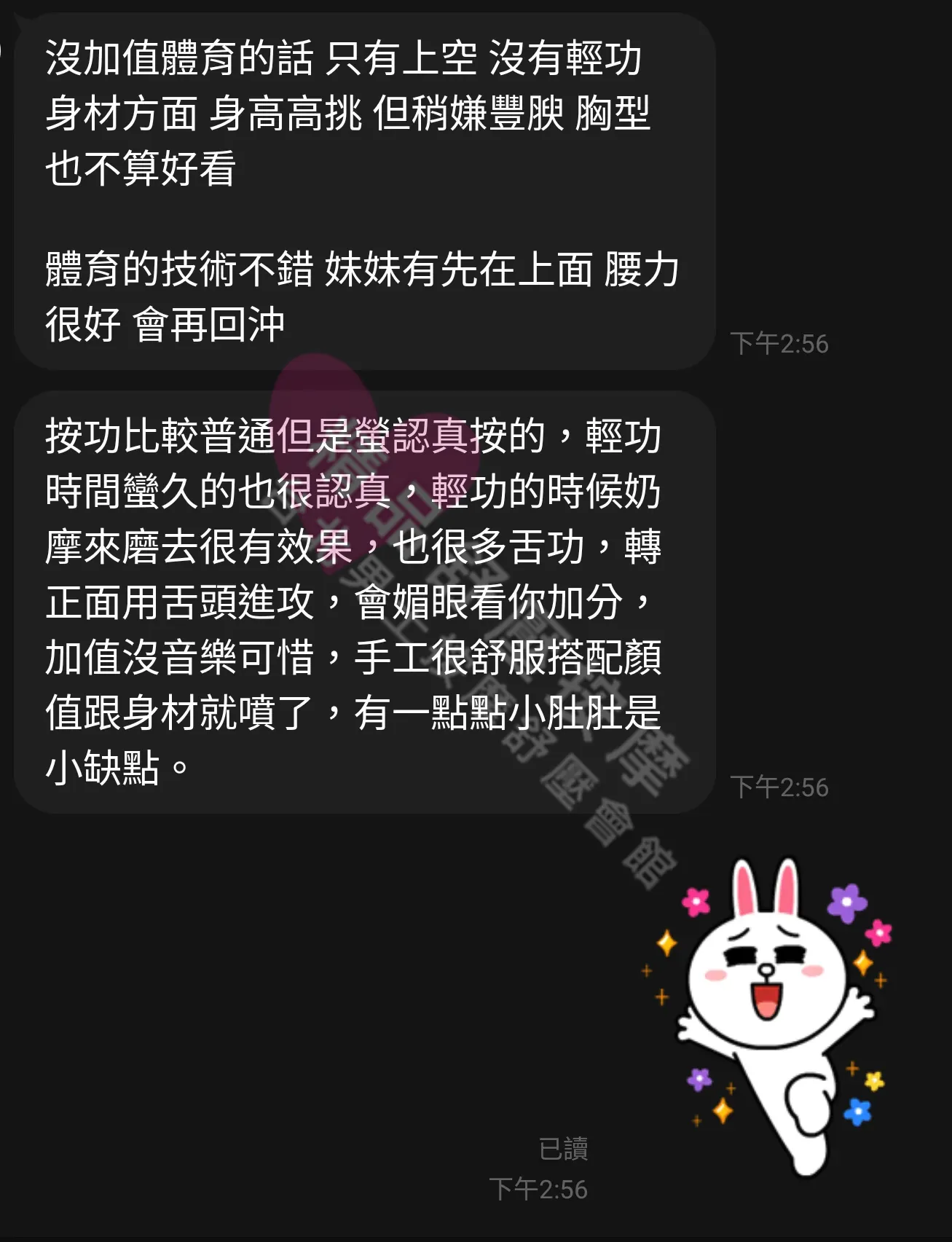 大都會館按摩師歪歪客戶評價截屏