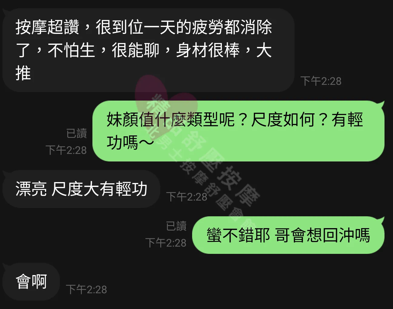紐約館按摩師喬安客戶評價截屏