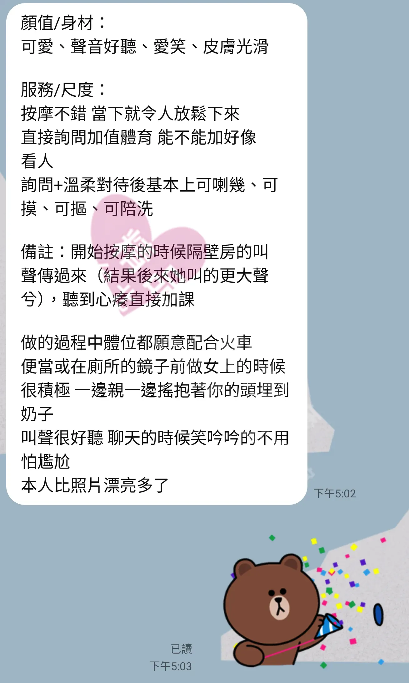 加姿館按摩師子晴客戶評價截屏
