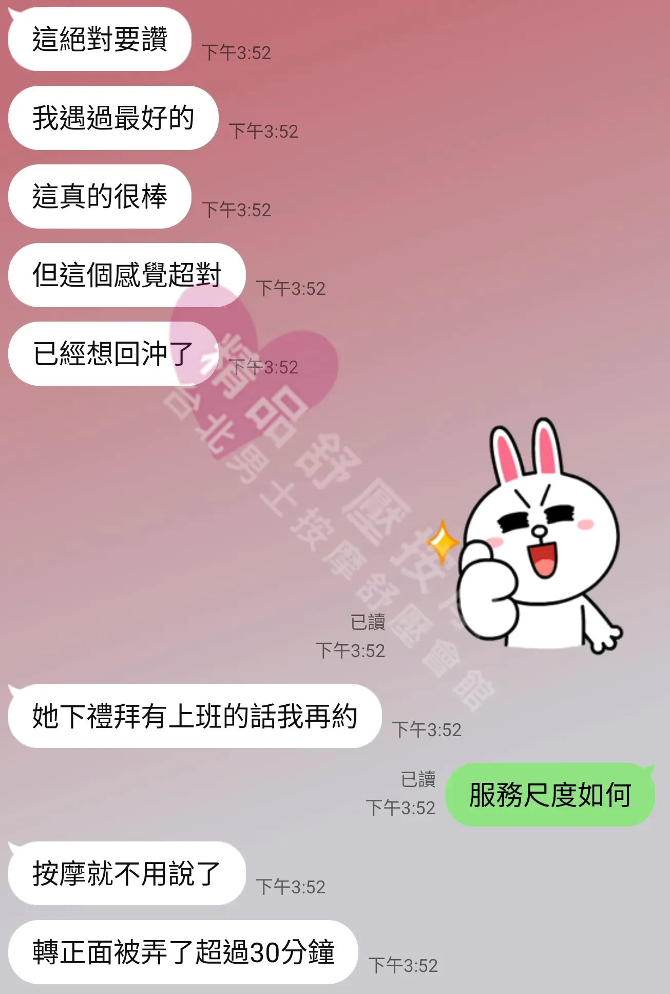 85館按摩師卡布客戶評價截屏