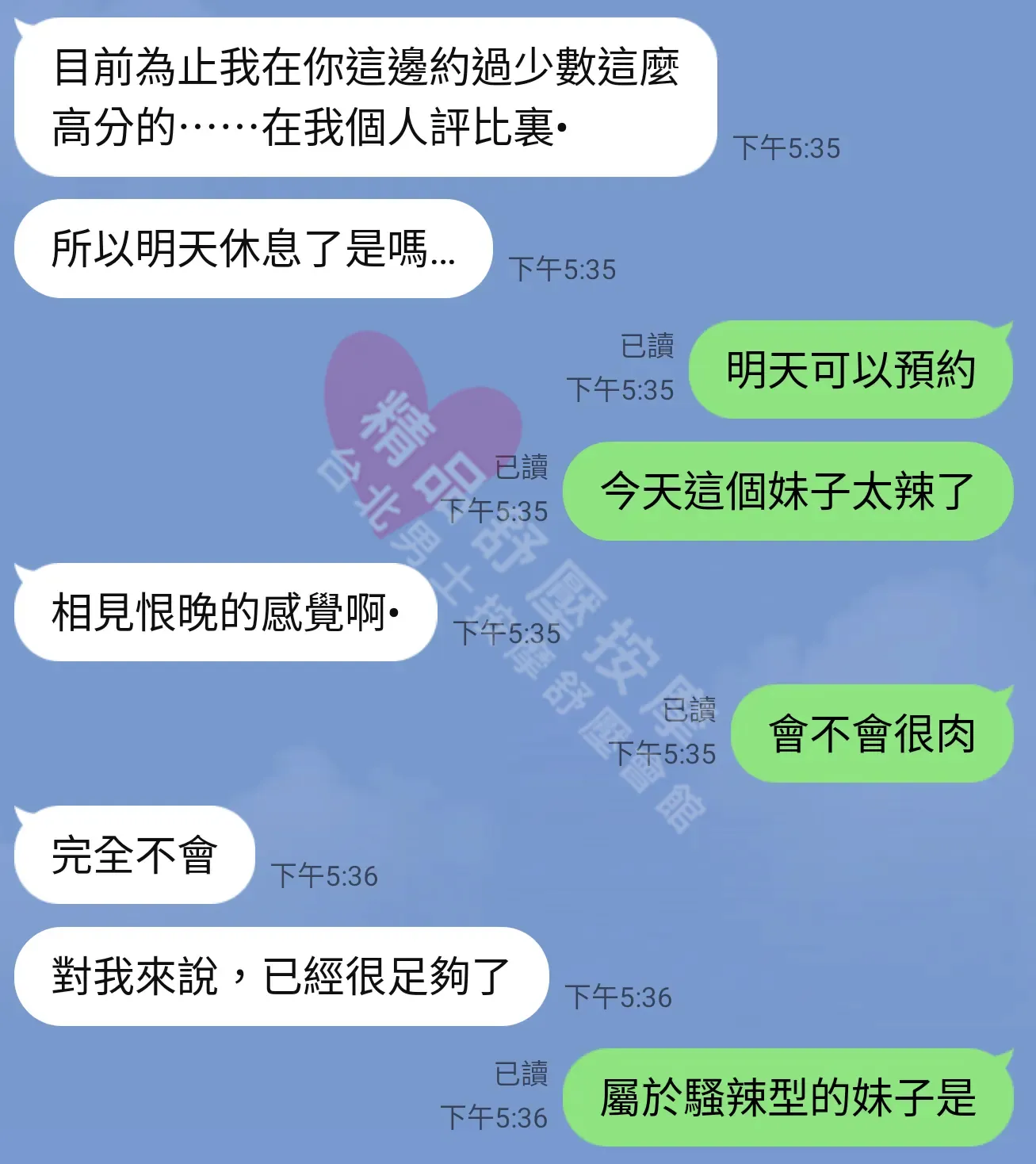 加姿館按摩師晨晨客戶評價截屏