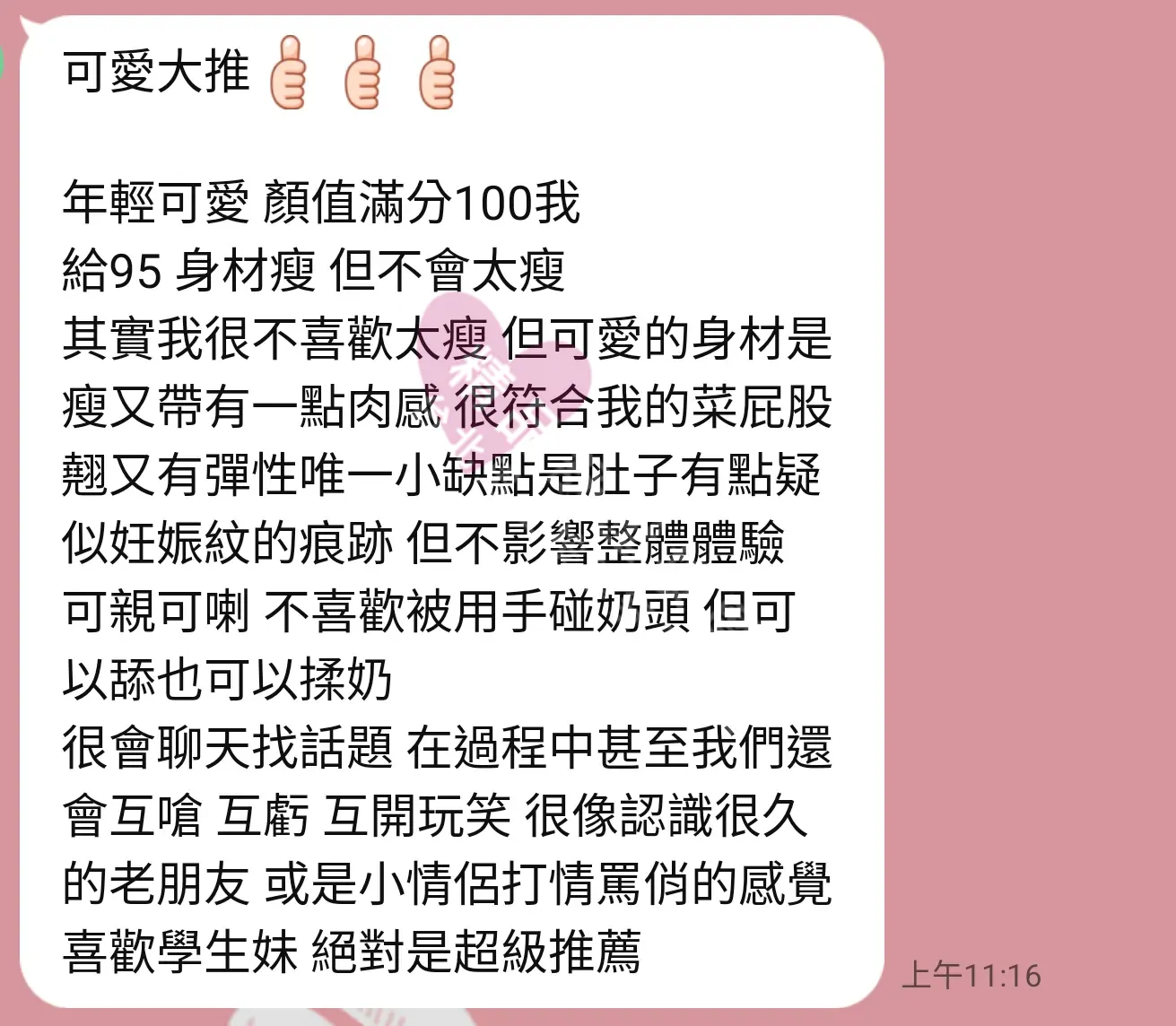長安館按摩師BABY客戶評價截屏