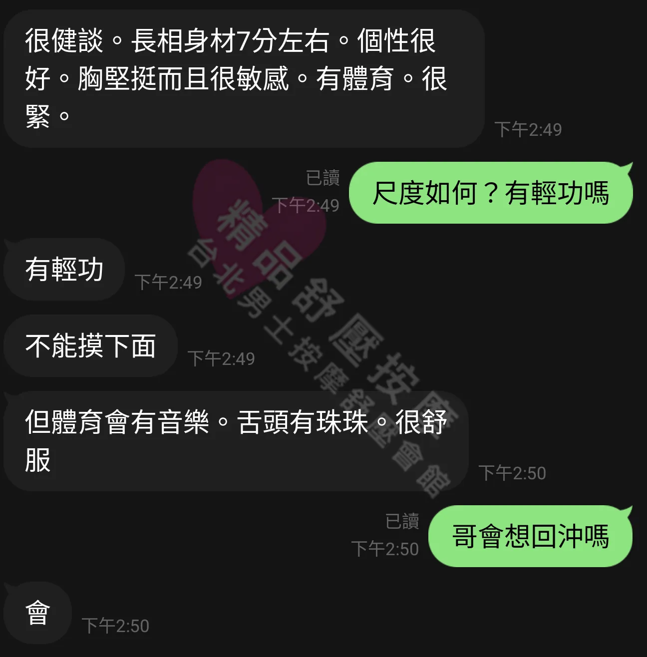 愛寶館按摩師圓圓客戶評價截屏