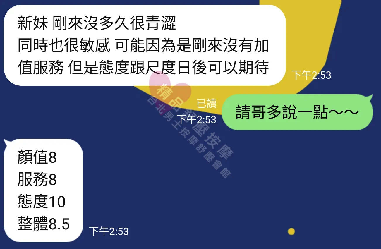 長安館按摩師妍希客戶評價截屏