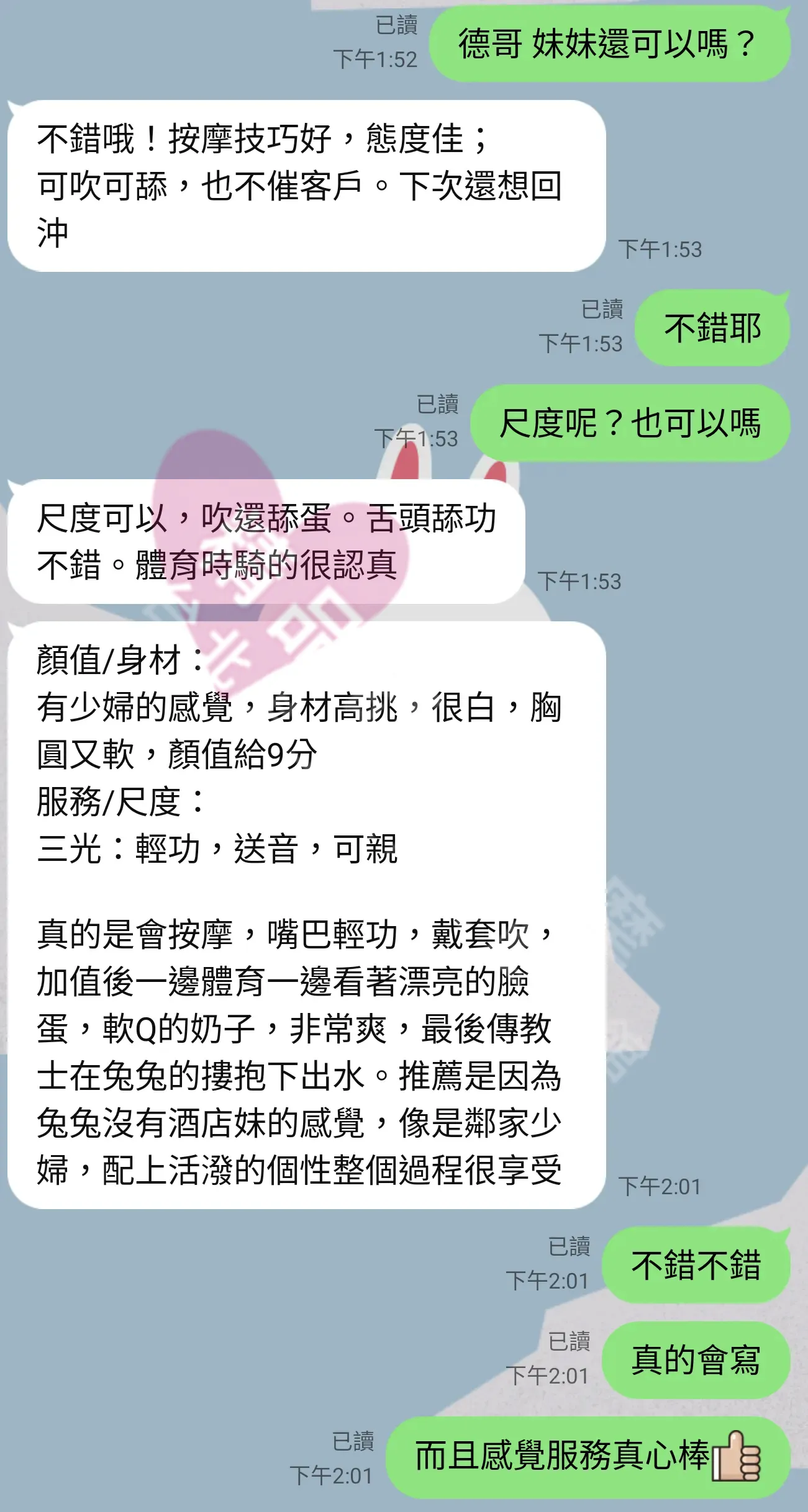 長安館按摩師晚安客戶評價截屏