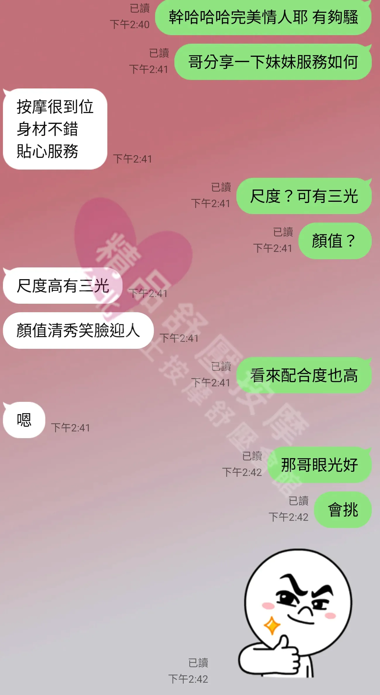 晶華館按摩師布蕾客戶評價截屏