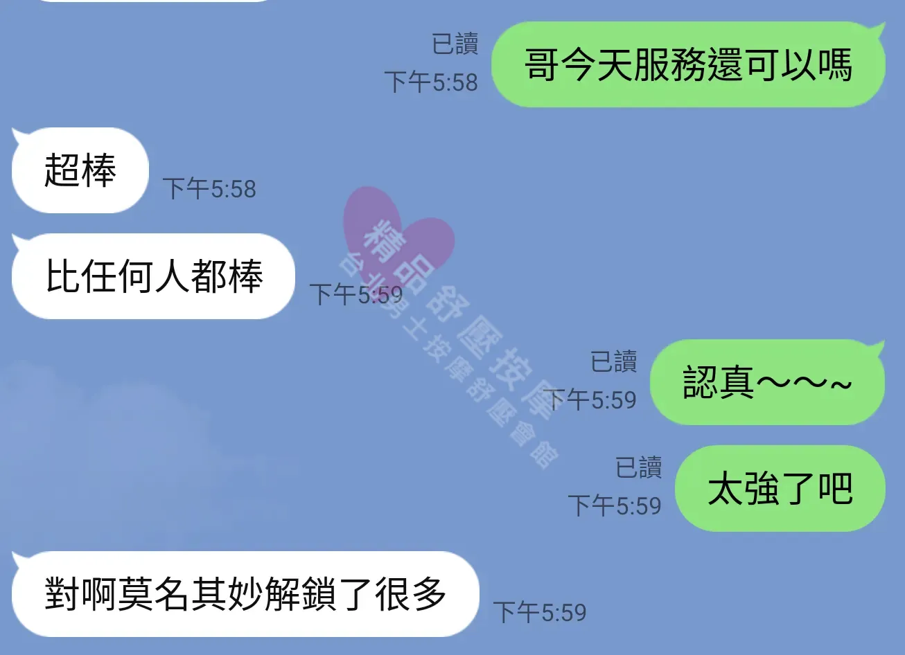 林森館按摩師蕾蕾客戶評價截屏