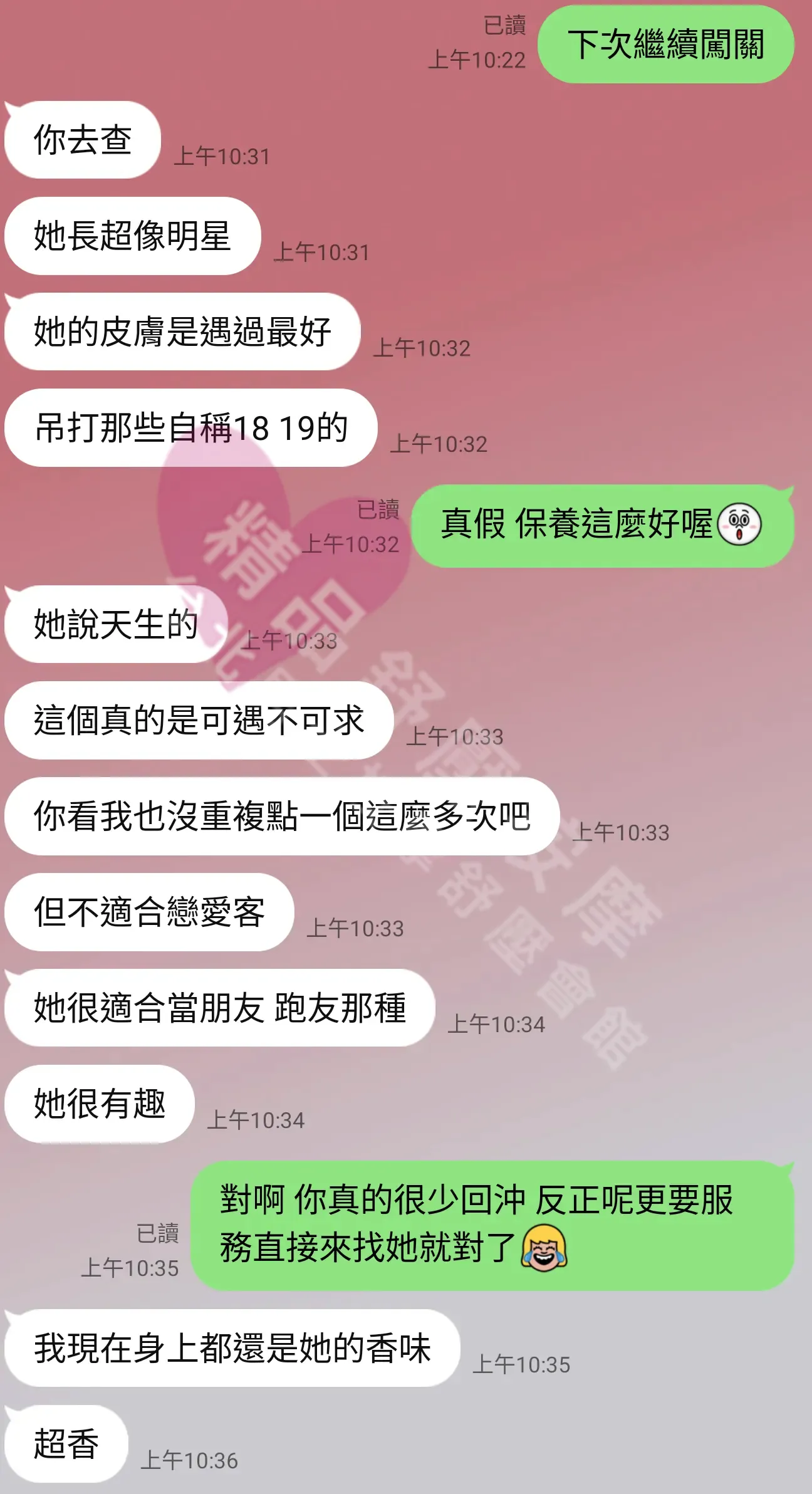 愛寶館按摩師奶瓶客戶評價截屏