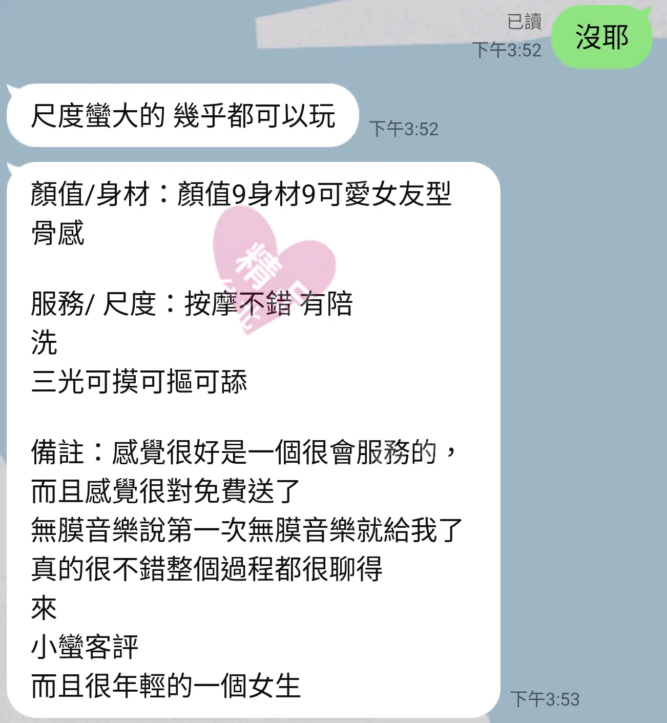愛寶館按摩師小涵客戶評價截屏